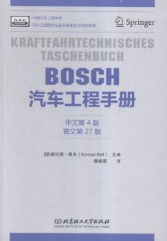 BOSCH汽车工程手册（中文第4版）