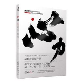 全新正版图书 创业如何在事与难中吴世春人民邮电出版社9787115536181