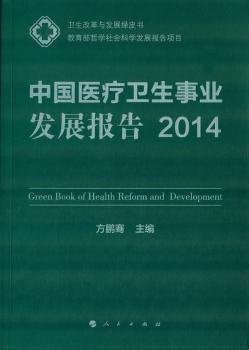 全新正版图书 14-中国卫展报告方鹏骞人民出版社9787010145495