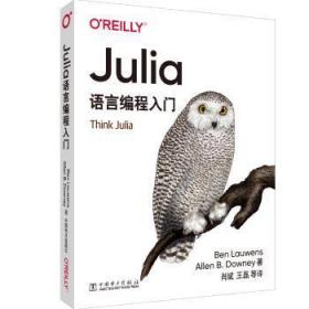 全新正版图书 Julia语言编程入门中国电力出版社9787519844493