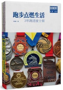 跑步点燃生活——3年跑进波士顿