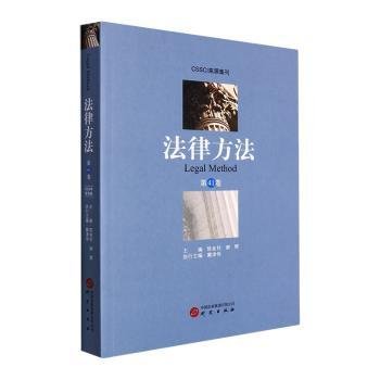 全新正版图书 法律方法（第41卷）陈金钊研究出版社9787519914653