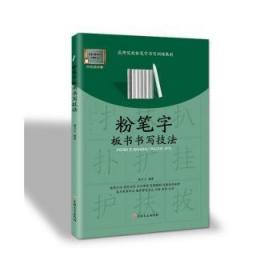 粉笔字板书书写技法