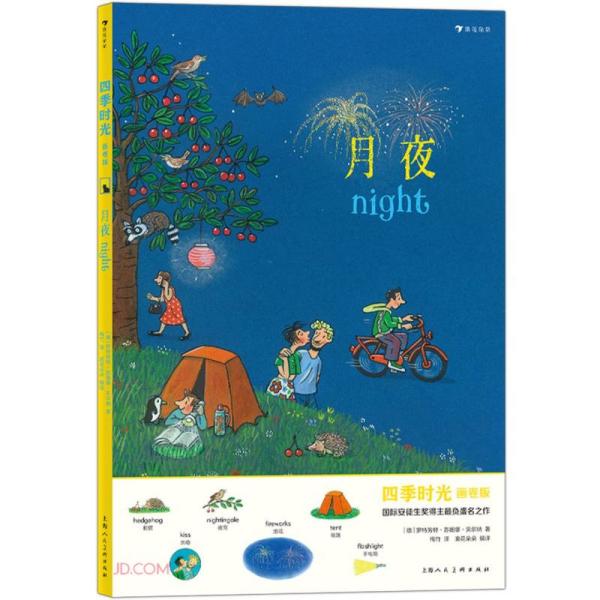 月夜(画卷版)(中英双语)/四季时光