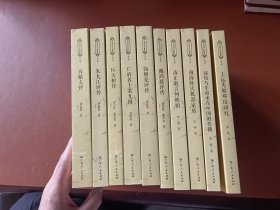佛山历史文化丛书 第七辑（全十册）