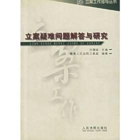 立案疑难问题解答与研究