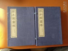 芥子园画传（二集四册 三集四册）