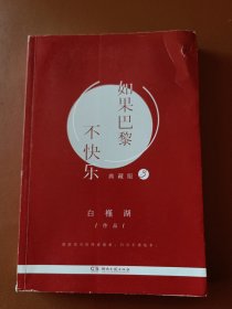 如果巴黎不快乐 单册典藏版 第3册