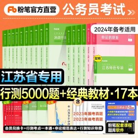 粉笔公考2018省考公务员考试用书 决战行测5000题常识(套装上下册) 粉笔5000题国考省考联考历年真题库常识判断