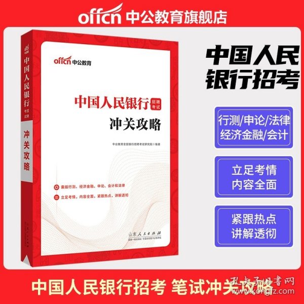 华图·2014全国银行系统公开招聘工作人员考试专用教材：银行招聘考试历年真题归类详解（最新版）