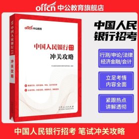 华图·2014全国银行系统公开招聘工作人员考试专用教材：银行招聘考试历年真题归类详解（最新版）