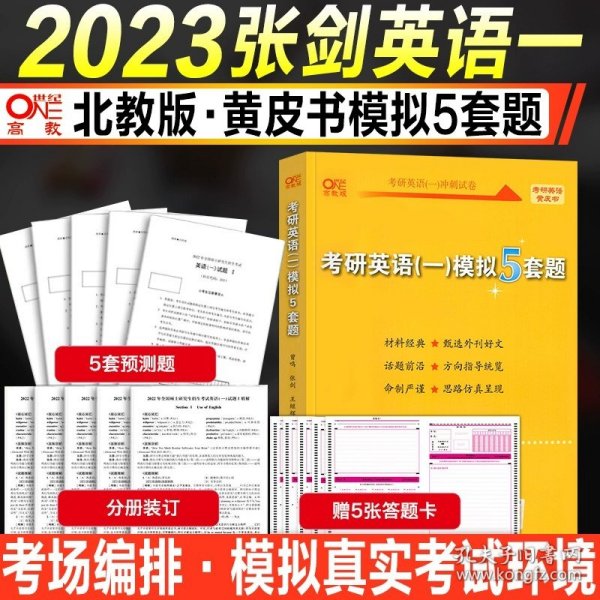 历年考研英语真题解析及复习思路（试卷版）