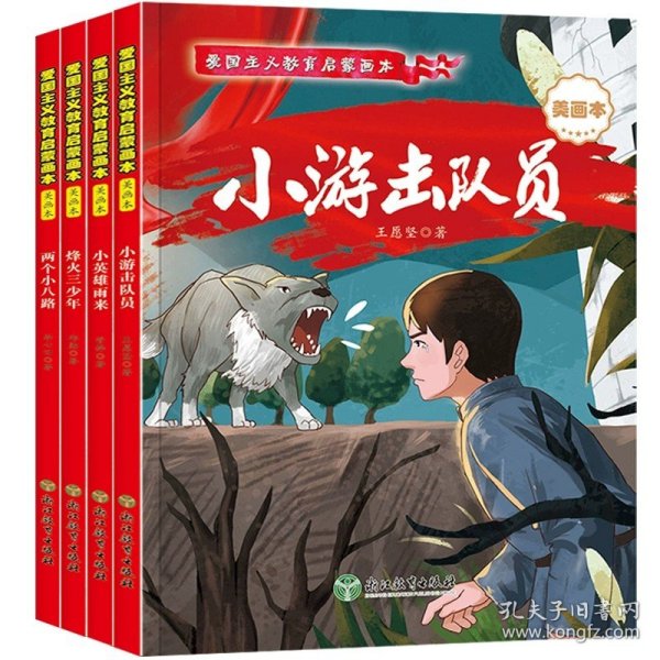 爱国主义教育 全10册 3-6岁幼儿园爱国教育亲子阅读 革命精神教育启蒙早教睡前故事书 小学生一年级课外阅读书籍