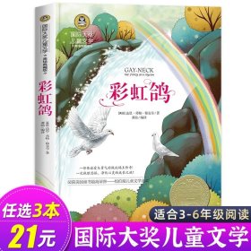 正版全新彩虹鸽 草原上的小木屋 三年级四年级课外书必读班主任国际大奖儿童文学经典名著美绘典藏版中小学生课外阅读 英格斯著五年级