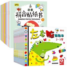 拼音贴纸书全8册幼儿早教启蒙拼音学习练习本幼小衔接3-4-5-6岁学前班趣味学拼音