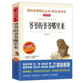 正版全新爷爷的爷爷哪里来 繁星春水 冰心儿童文学全集 青少年版课外书三年级四年级至六年级 小学生课外阅读繁星春水作品三部曲现代诗必读