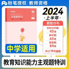 粉笔教师资格证考试用书2018中学教材 教育知识与能力专用教材 2018粉笔中学教师资格考试初中高中教材语文数学英语政治学科中职