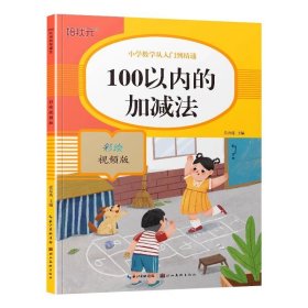 正版全新小学一年级/100以内加法 一年级看图列算式计算专项训练10/20/100以内加法练习口算题天天练数学解决问题同步人教版数学思维强化训练幼小衔接