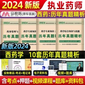 中公2015国家执业药师资格考试辅导用书：药学综合知识与技能提分考点速记（新大纲版）