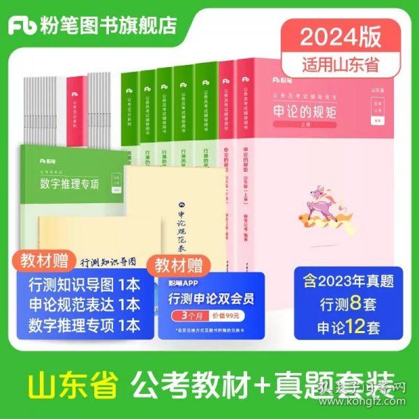 申论真题80分(解析国家公务员考试)/公考80分系列