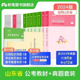 申论真题80分(解析国家公务员考试)/公考80分系列