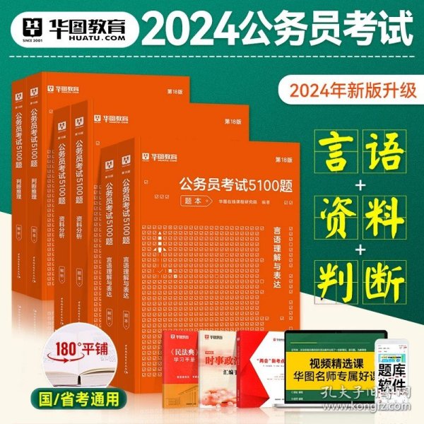 华图·2016公务员录用考试华图名家讲义配套题库：资料分析考前必做1000题（第10版）