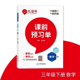 2022年春学霸课前预习单抖音新版课堂笔记彩色三年级3年级下册语文课本同步人教版生字预习卡作业练习