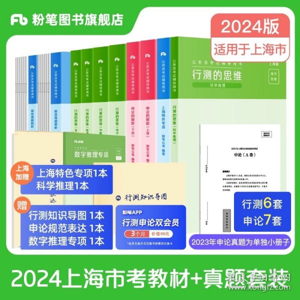 申论真题80分(解析国家公务员考试)/公考80分系列