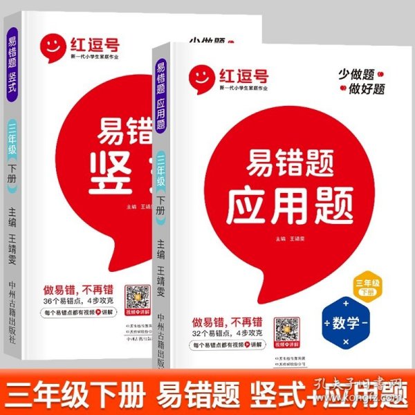 小学数学易错题三年级下册口算易错题人教版/三年级同步练习册思维训练口算题专项练习口算题卡大通关天天练2021春