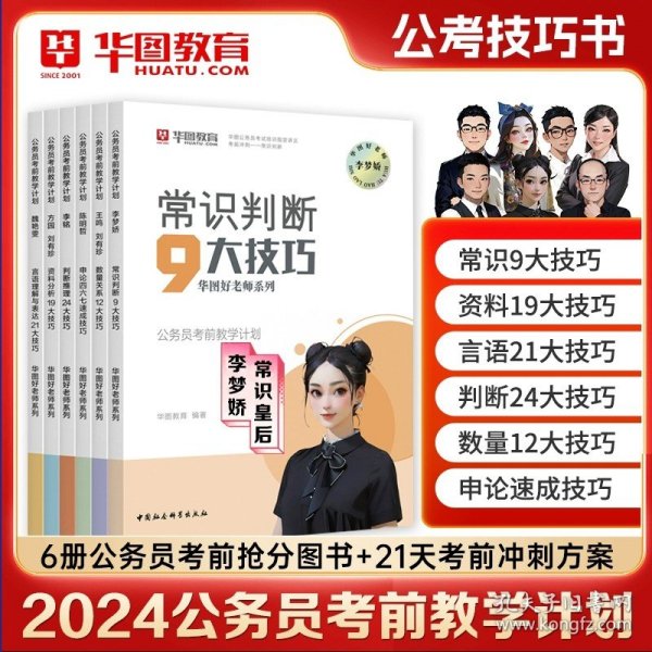 华图教育·2019甘肃省公务员录用考试专用教材：行政职业能力测验