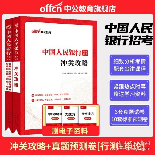 华图·2014全国银行系统公开招聘工作人员考试专用教材：银行招聘考试历年真题归类详解（最新版）