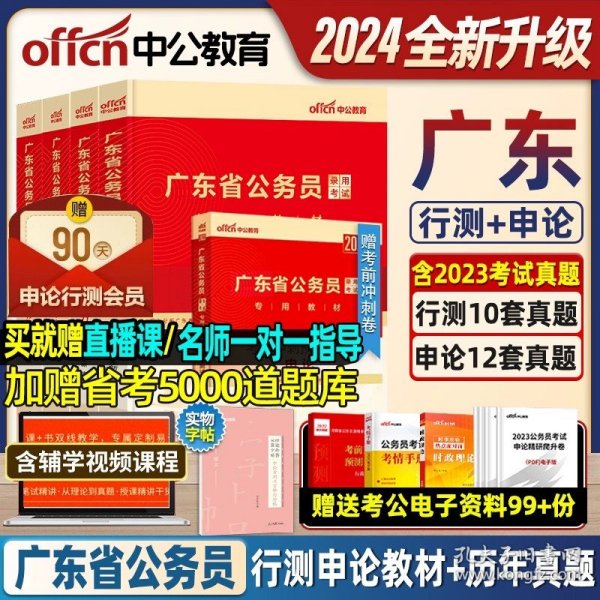 中公教育2020国家公务员考试教材：行政职业能力测验