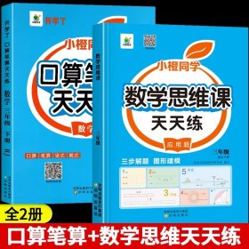 开学了三年级上册口算题卡口算天天练人教版10800道小学数学练习题同步练习册口算本口算练习教材每天100道