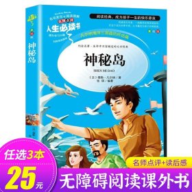 正版全新神秘岛 小飞侠彼得潘小学生三四五六年级课外书阅读必读经典故事书文学名著原著适合8-12岁孩子看的读物少年儿童山东美术出版社SD