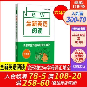 正版全新英语阅读六年级完形填空与首字母词汇填空 6年级上下全一册 初中生英语课外辅导提高读物练习册 华东师范大学出版社