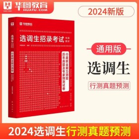 2016华图·公开遴选公务员考试通关必备系列丛书：公开遴选公务员考试申论与写作（视频版）