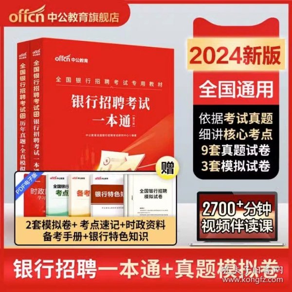 华图·2014全国银行系统公开招聘工作人员考试专用教材：银行招聘考试历年真题归类详解（最新版）