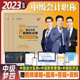 2018年注册会计师考试辅导用书 财务成本管理 历年真题解析