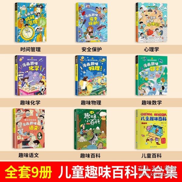 漫画趣味心理学启蒙书