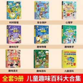 漫画趣味心理学启蒙书