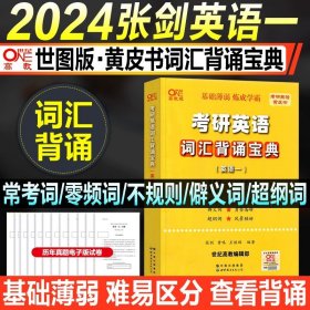 历年考研英语真题解析及复习思路（试卷版）