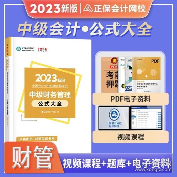 2018年注册会计师考试辅导用书 财务成本管理 历年真题解析