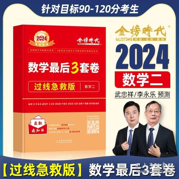 2022考研数学李永乐决胜冲刺6套卷（数学一）（数学一）（可搭肖秀荣，张剑，徐涛，张宇，徐之明）