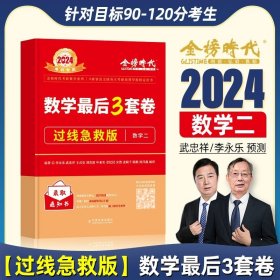 2022考研数学李永乐决胜冲刺6套卷（数学一）（数学一）（可搭肖秀荣，张剑，徐涛，张宇，徐之明）