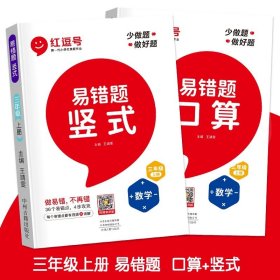 小学数学易错题三年级下册口算易错题人教版/三年级同步练习册思维训练口算题专项练习口算题卡大通关天天练2021春