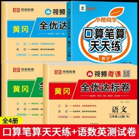 开学了三年级上册口算题卡口算天天练人教版10800道小学数学练习题同步练习册口算本口算练习教材每天100道