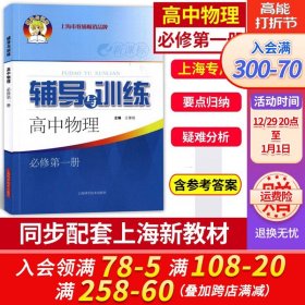 新课标辅导与训练高中物理必修第一册