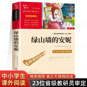 世界经典神话与传说故事（中小学生课外阅读指导丛书）无障碍阅读 彩插励志版