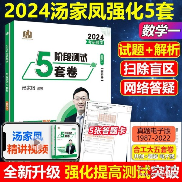 2016考研数学接力题典1800 数学一