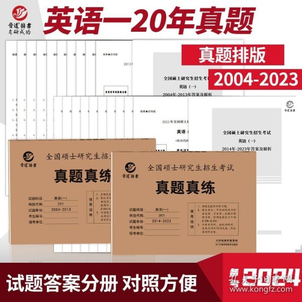 备考2022MBAMPAMPAcc联考199管理类联考综合能力真题2012-2021mba真题